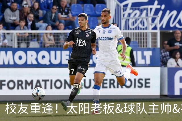 校友重逢！太阳老板&球队主帅&布里奇斯均来自密歇根州立大学
