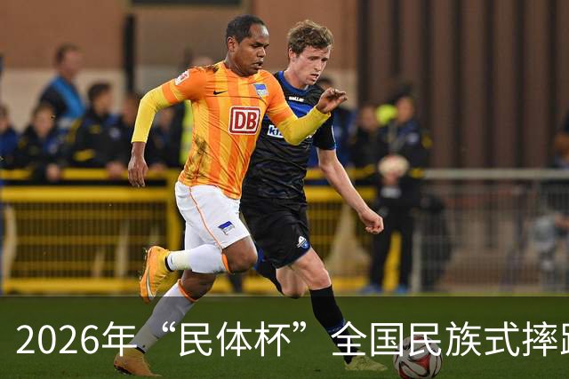 2026年“民体杯”全国民族式摔跤比赛在内蒙古开赛