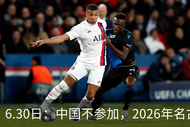 6.30日：中国不参加，2026年名古屋亚运会，这事儿已经在亚洲体育圈炸了锅